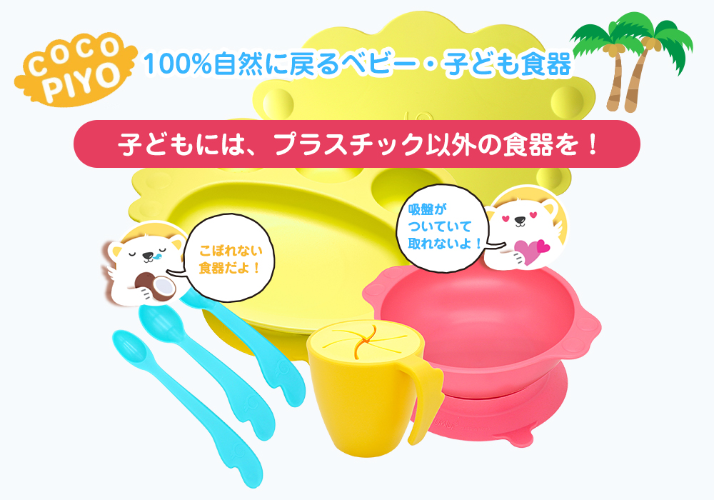 COCOPIYOについて